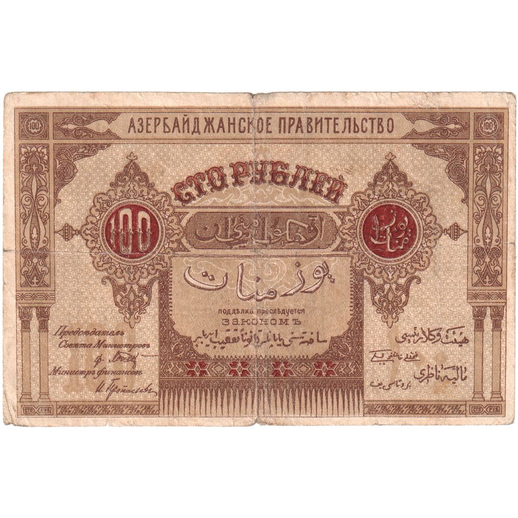 Azerbajdžan,
100 rubljev,
1919