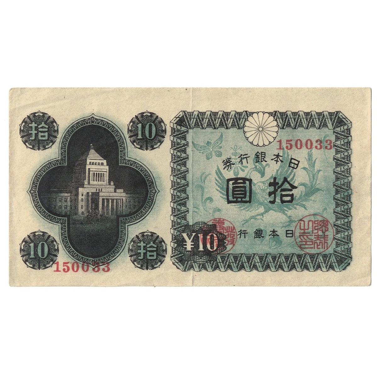 bankovec,
Japonska,
10 jenov