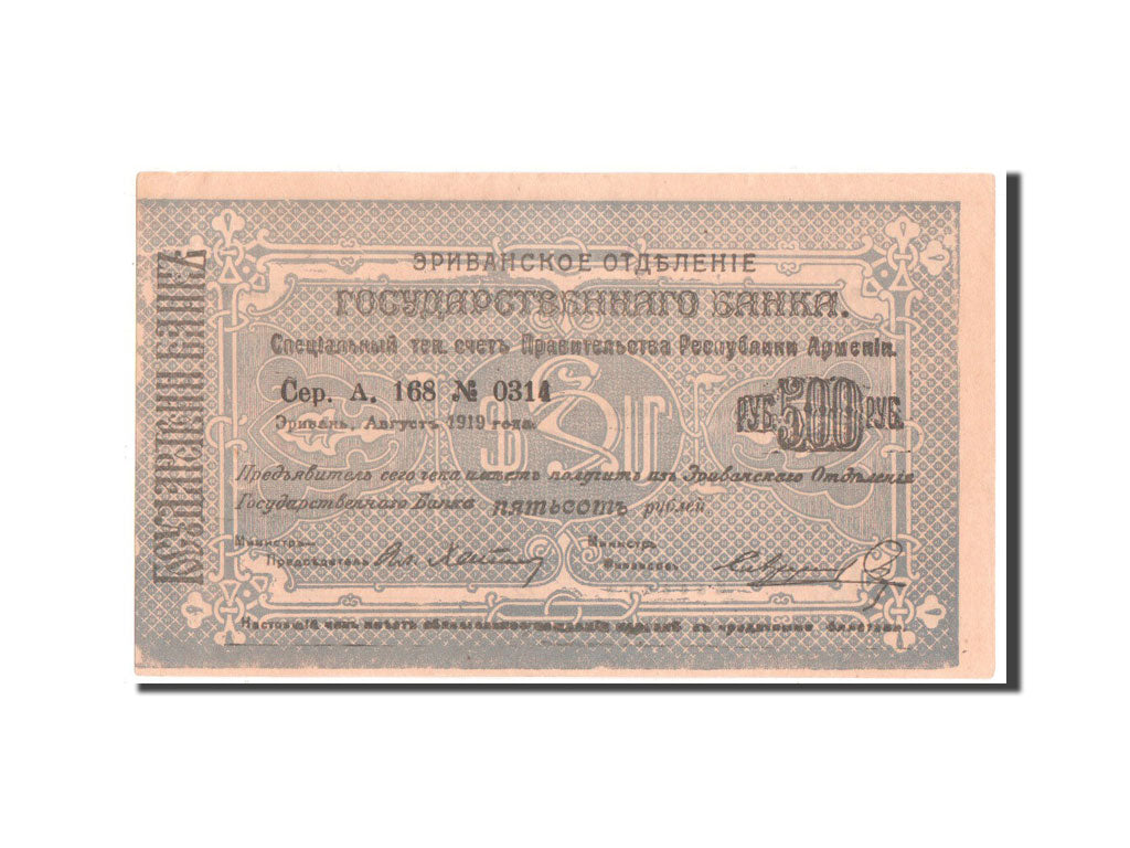 bankovec,
Armenija,
500 rubljev
