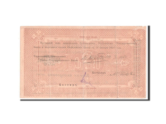 bankovec, 
  
  Armenija, 
  
  250 rubljev